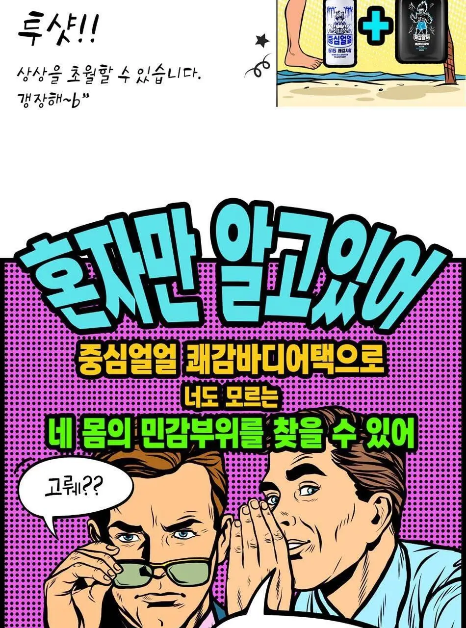 중심얼얼 쾌감바디어택 200ml 상세페이지 22