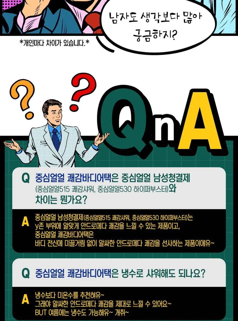 중심얼얼 쾌감바디어택 200ml 상세페이지 23