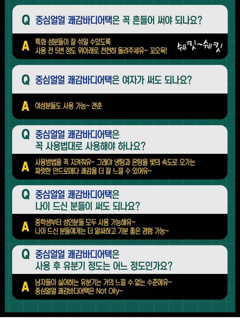 중심얼얼 쾌감바디어택 200ml 상세페이지 24