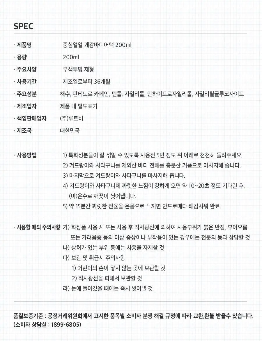 중심얼얼 쾌감바디어택 200ml 상세페이지 26