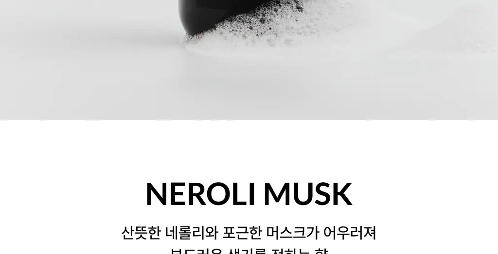 지비에이치 바디 워시 네롤리 머스크 390ml 상세페이지 4