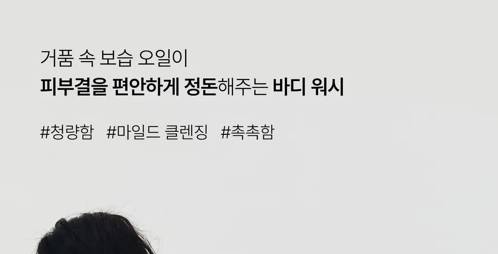 지비에이치 바디 워시 네롤리 머스크 390ml 상세페이지 6