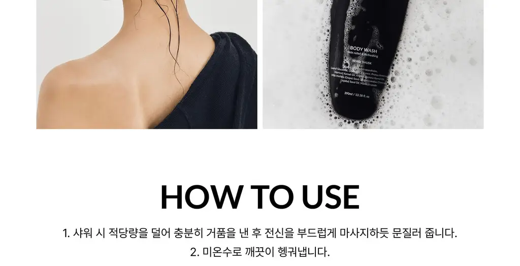지비에이치 바디 워시 네롤리 머스크 390ml 상세페이지 19