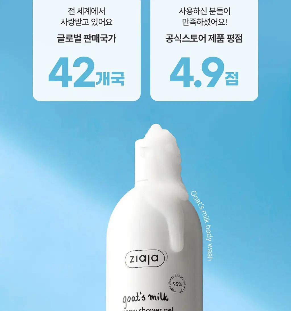 지아자 산양유 바디워시 500ml 상세페이지 3