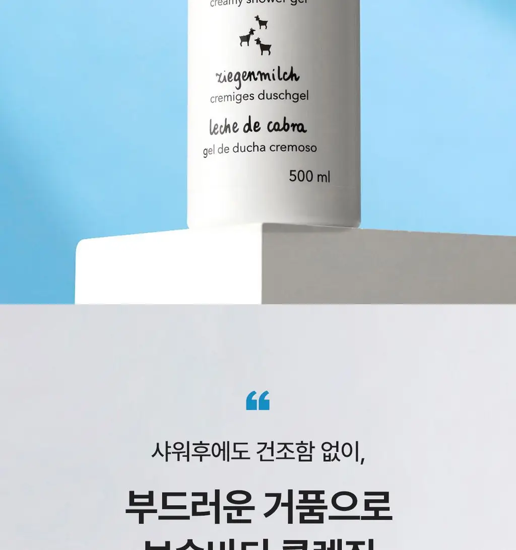 지아자 산양유 바디워시 500ml 상세페이지 4