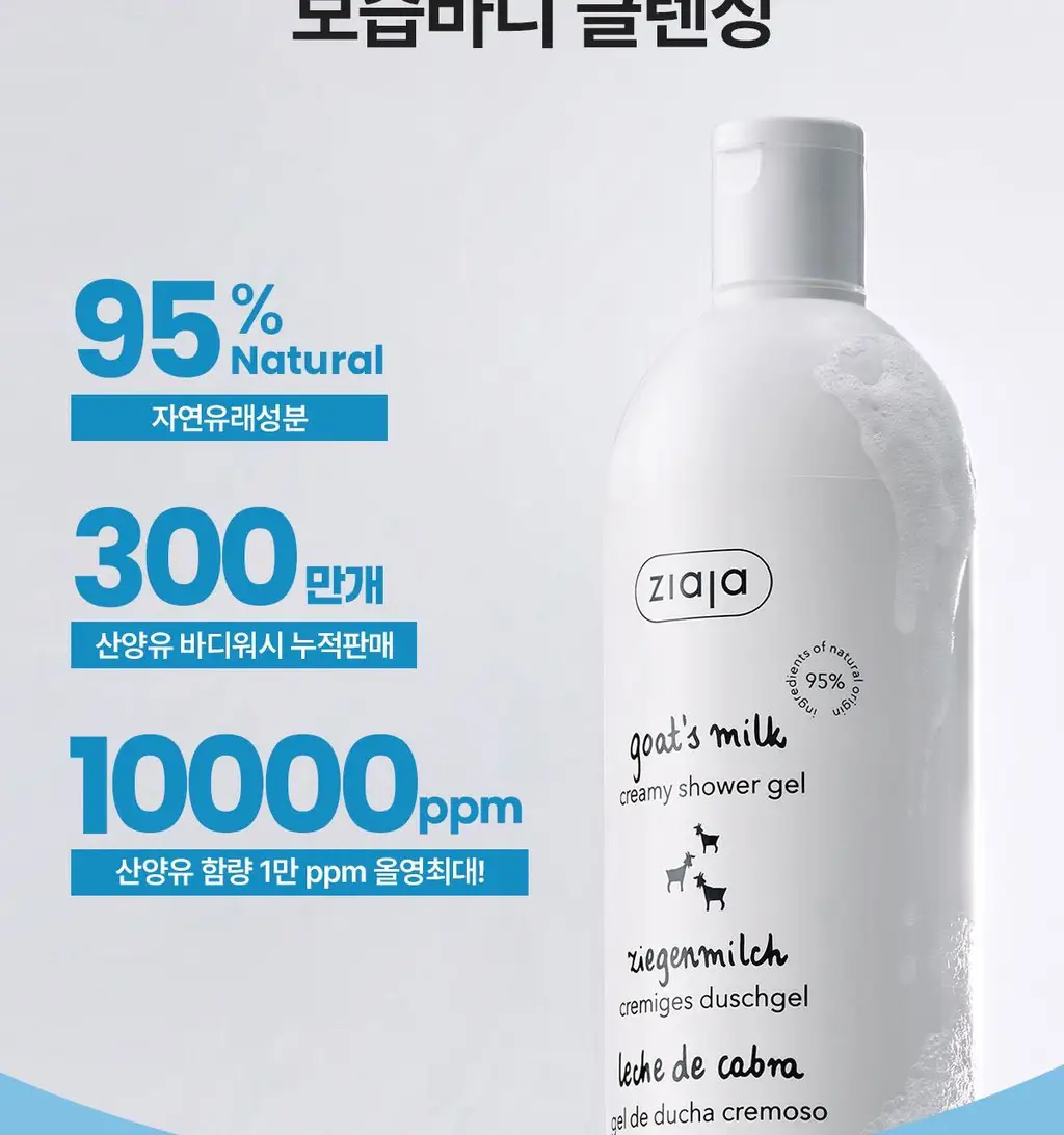 지아자 산양유 바디워시 500ml 상세페이지 5