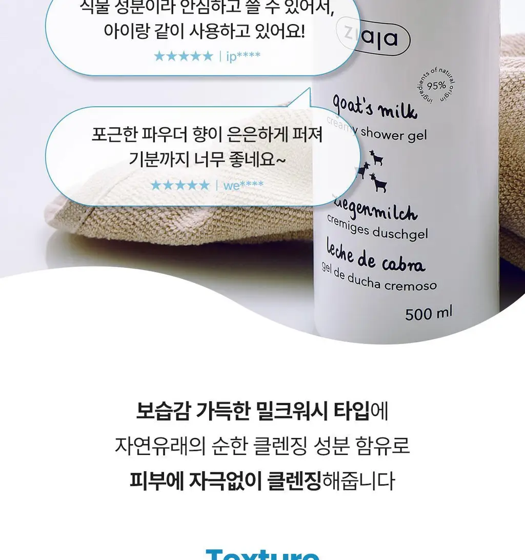 지아자 산양유 바디워시 500ml 상세페이지 14
