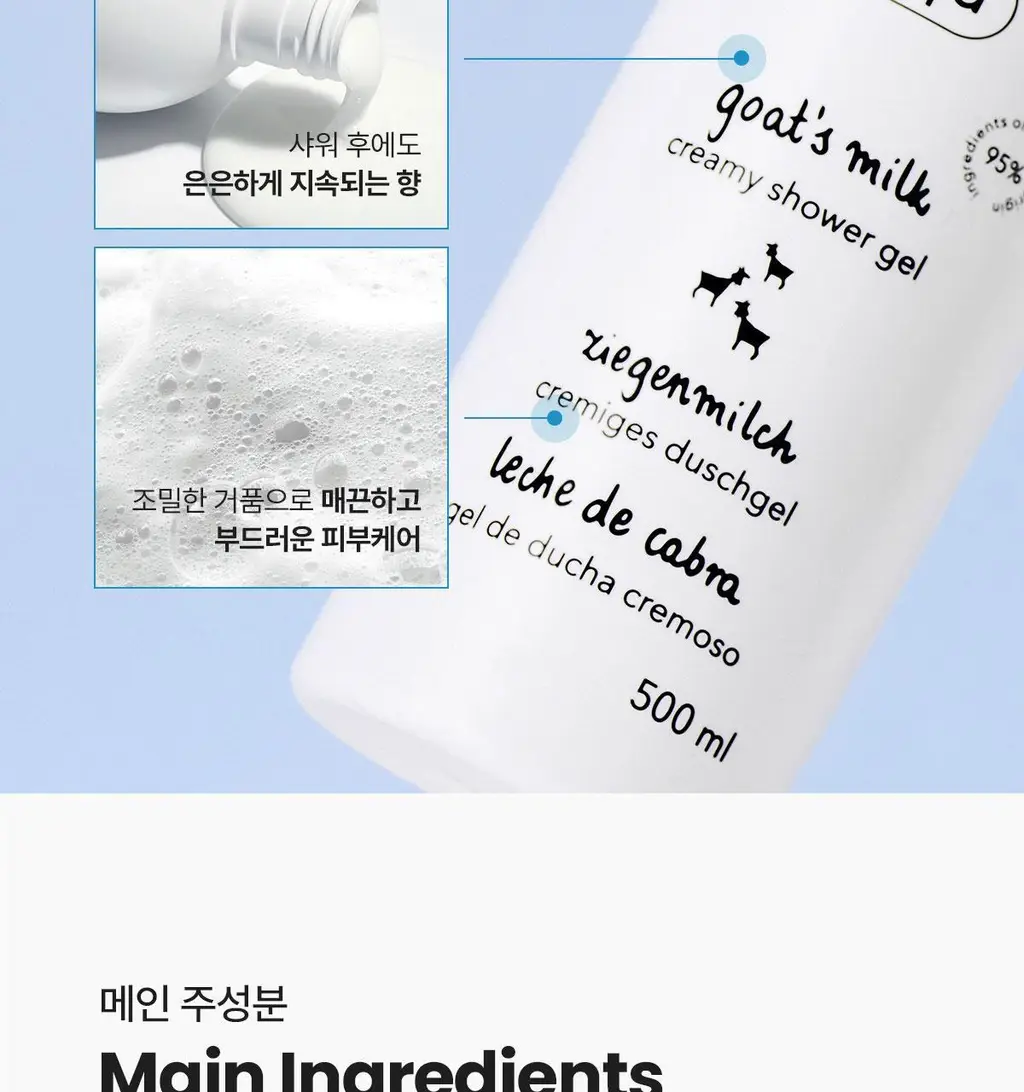 지아자 산양유 바디워시 500ml 상세페이지 16
