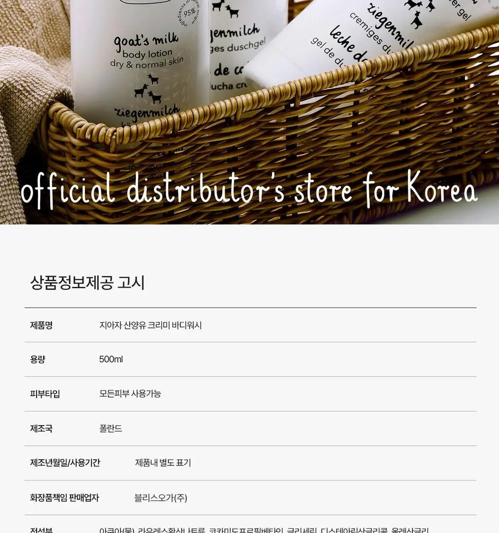지아자 산양유 바디워시 500ml 상세페이지 20