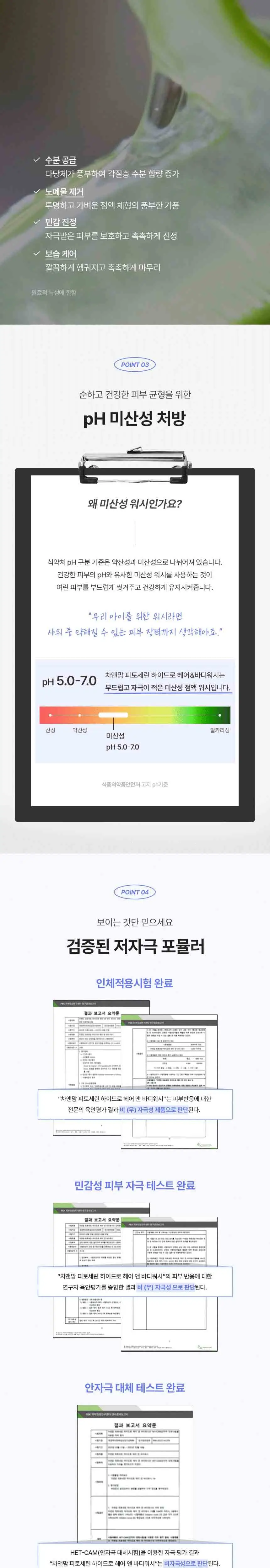 차앤맘 피토세린 하이드로 헤어 & 바디 워시 300ml 상세페이지 4