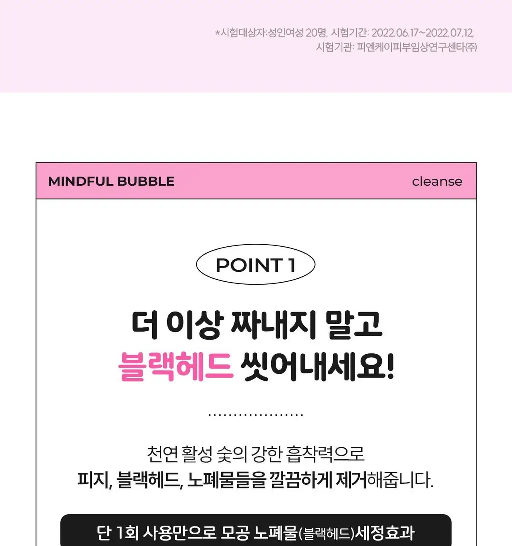 체이싱래빗 마인드풀버블 클렌저 200ml 상세페이지 6