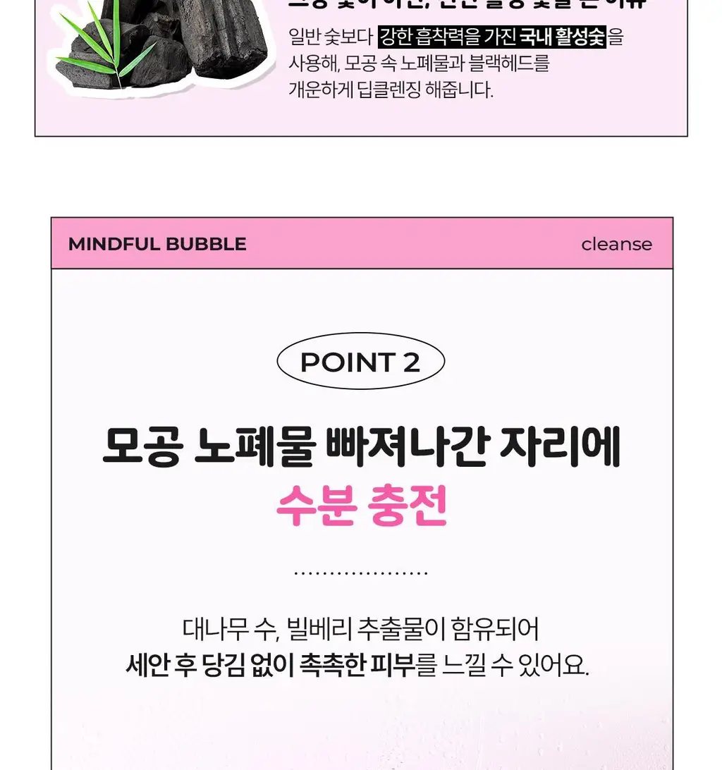 체이싱래빗 마인드풀버블 클렌저 200ml 상세페이지 8