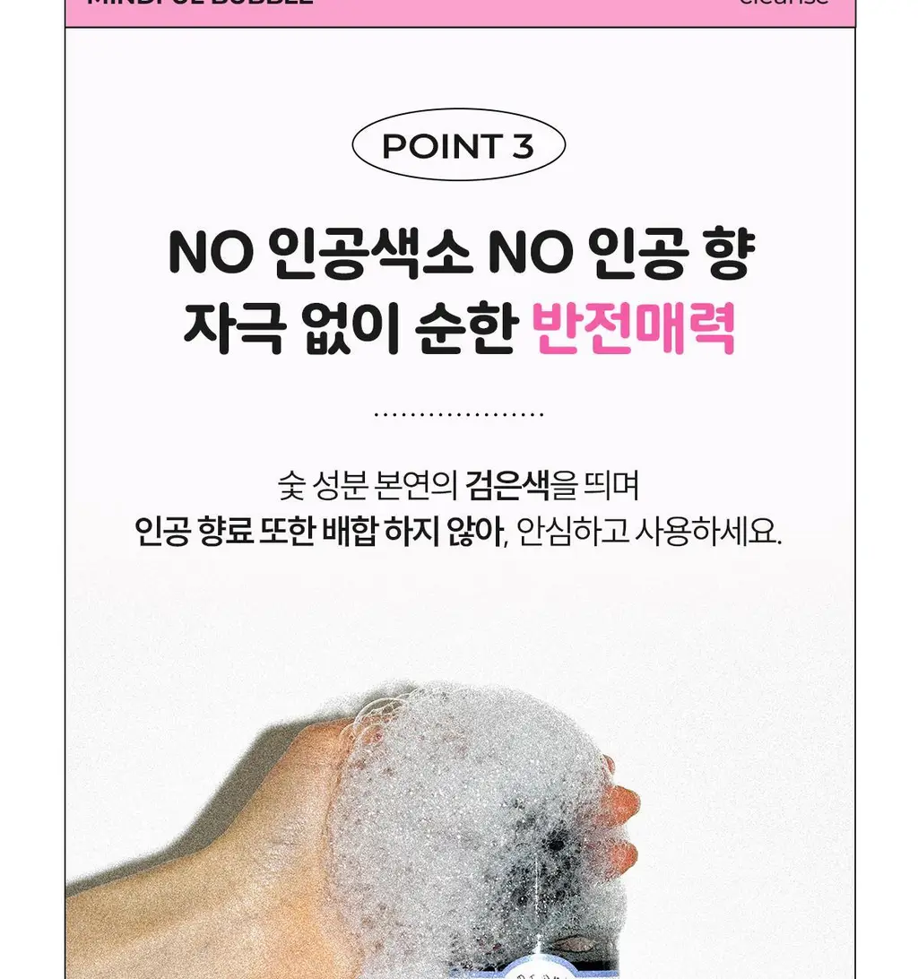 체이싱래빗 마인드풀버블 클렌저 200ml 상세페이지 10
