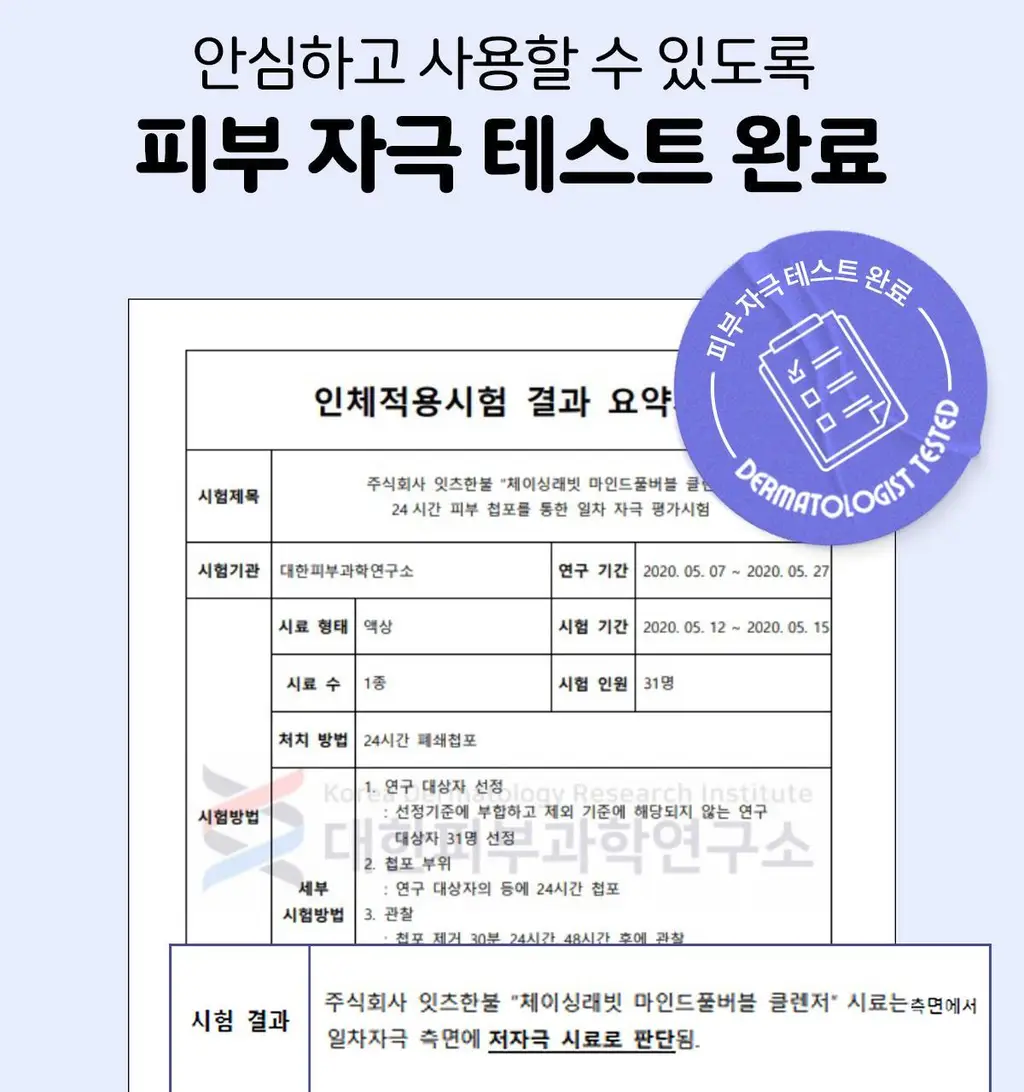 체이싱래빗 마인드풀버블 클렌저 200ml 상세페이지 12