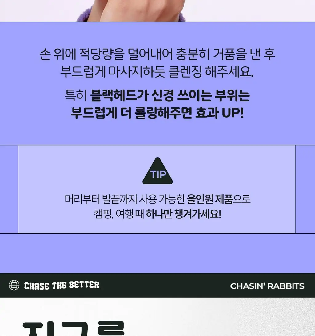 체이싱래빗 마인드풀버블 클렌저 200ml 상세페이지 16