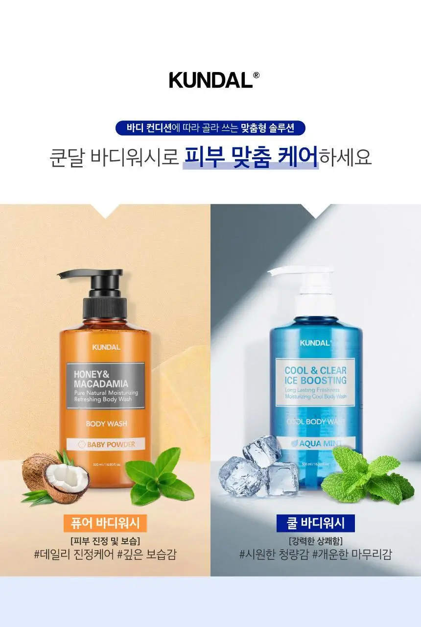 쿤달 쿨 앤 클리어 아이스 부스팅 쿨 바디워시 아쿠아민트 500ml 상세페이지 2