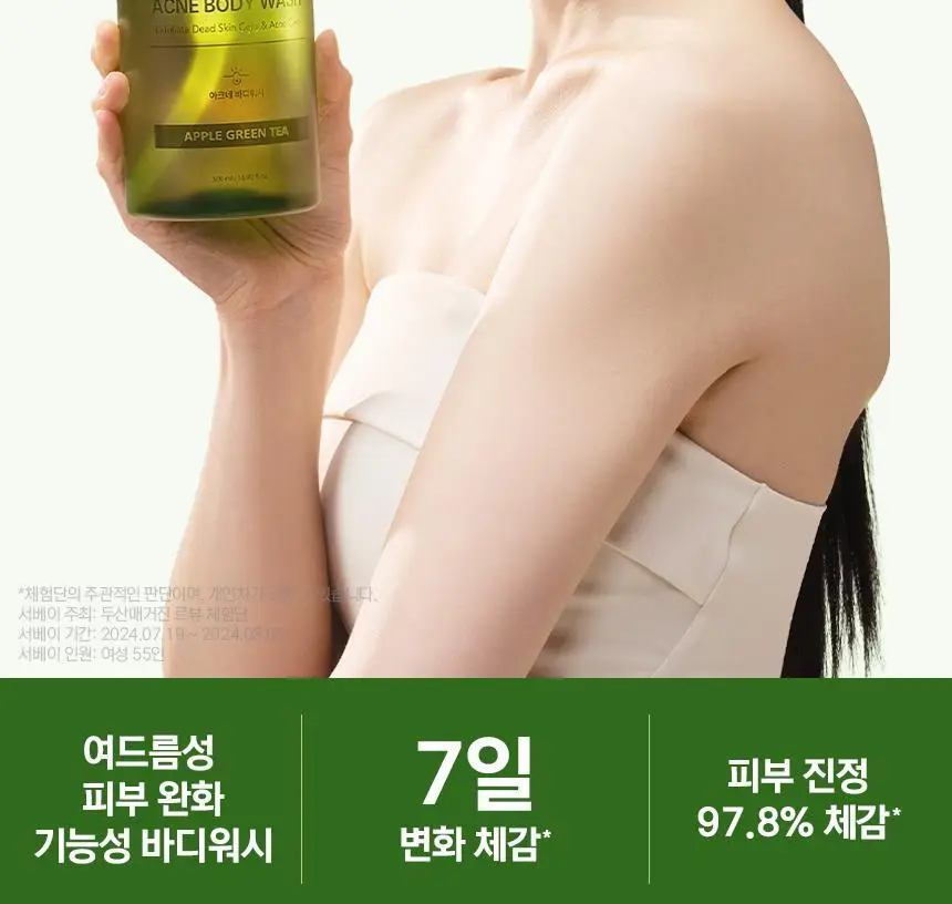 쿤달 티트리 바이오틱스 아크네 바디워시/바디미스트 2종 택 1 상세페이지 3