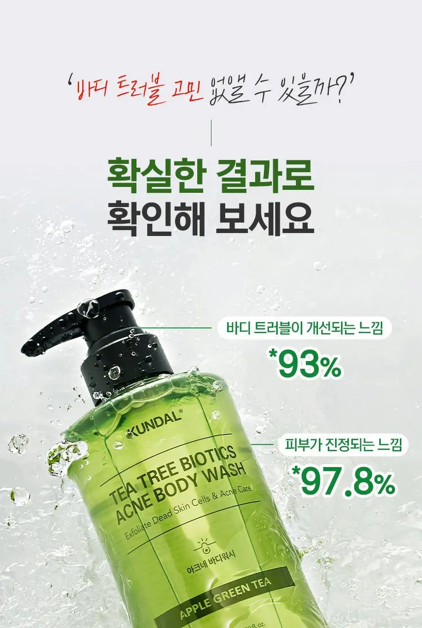 쿤달 티트리 바이오틱스 아크네 바디워시/바디미스트 2종 택 1 상세페이지 6