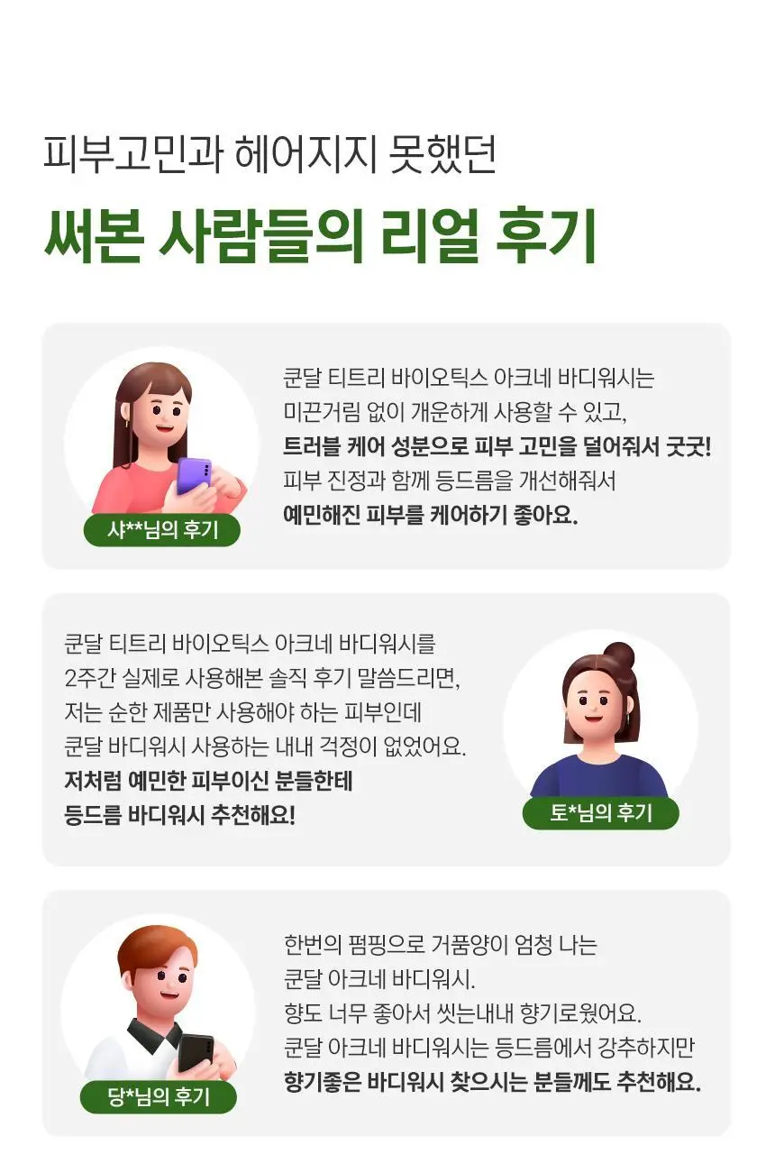 쿤달 티트리 바이오틱스 아크네 바디워시/바디미스트 2종 택 1 상세페이지 10