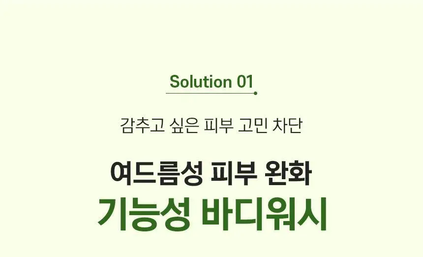 쿤달 티트리 바이오틱스 아크네 바디워시/바디미스트 2종 택 1 상세페이지 13