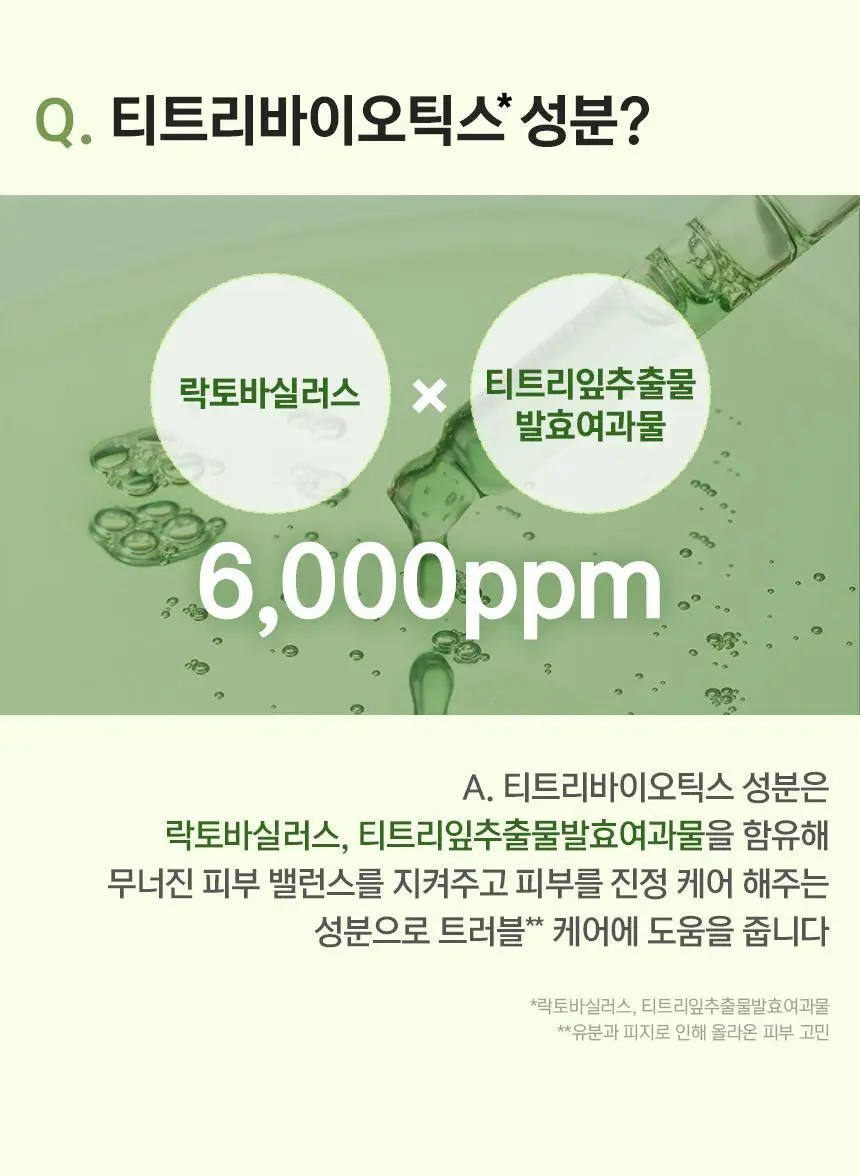 쿤달 티트리 바이오틱스 아크네 바디워시/바디미스트 2종 택 1 상세페이지 16