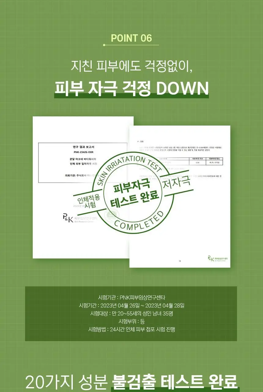 쿤달 티트리 바이오틱스 아크네 바디워시/바디미스트 2종 택 1 상세페이지 20