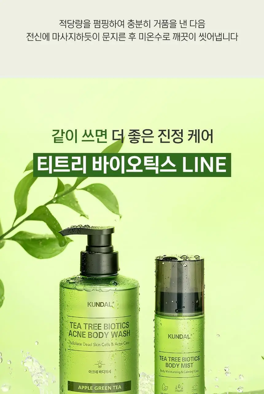 쿤달 티트리 바이오틱스 아크네 바디워시/바디미스트 2종 택 1 상세페이지 25