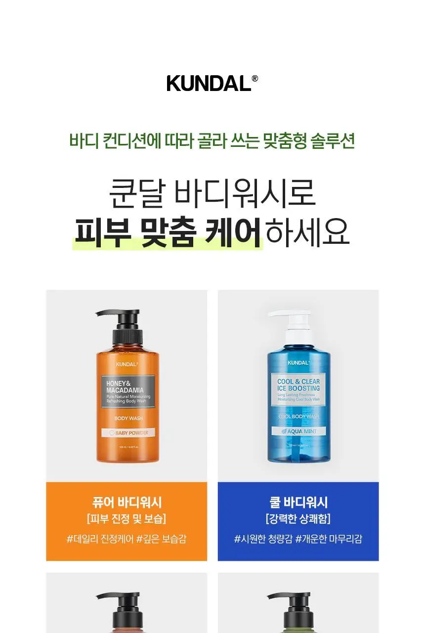 쿤달 티트리 바이오틱스 아크네 바디워시/바디미스트 2종 택 1 상세페이지 27