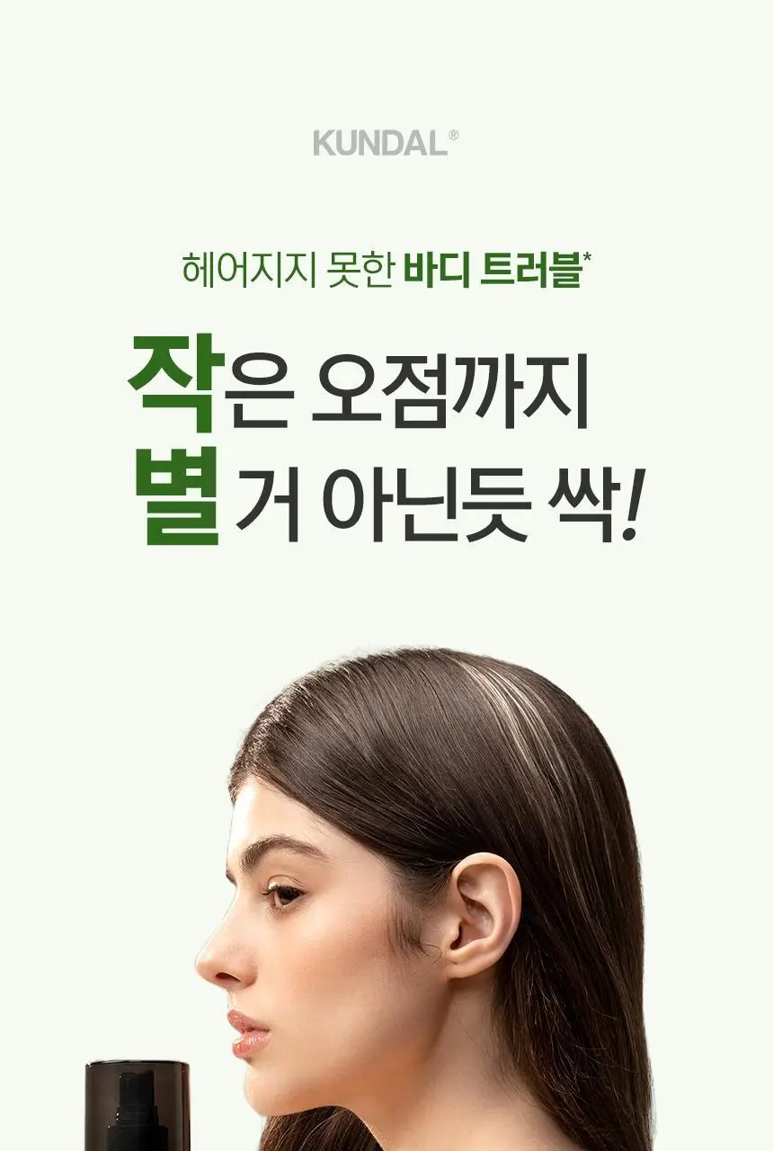 쿤달 티트리 바이오틱스 아크네 바디워시/바디미스트 2종 택 1 상세페이지 29