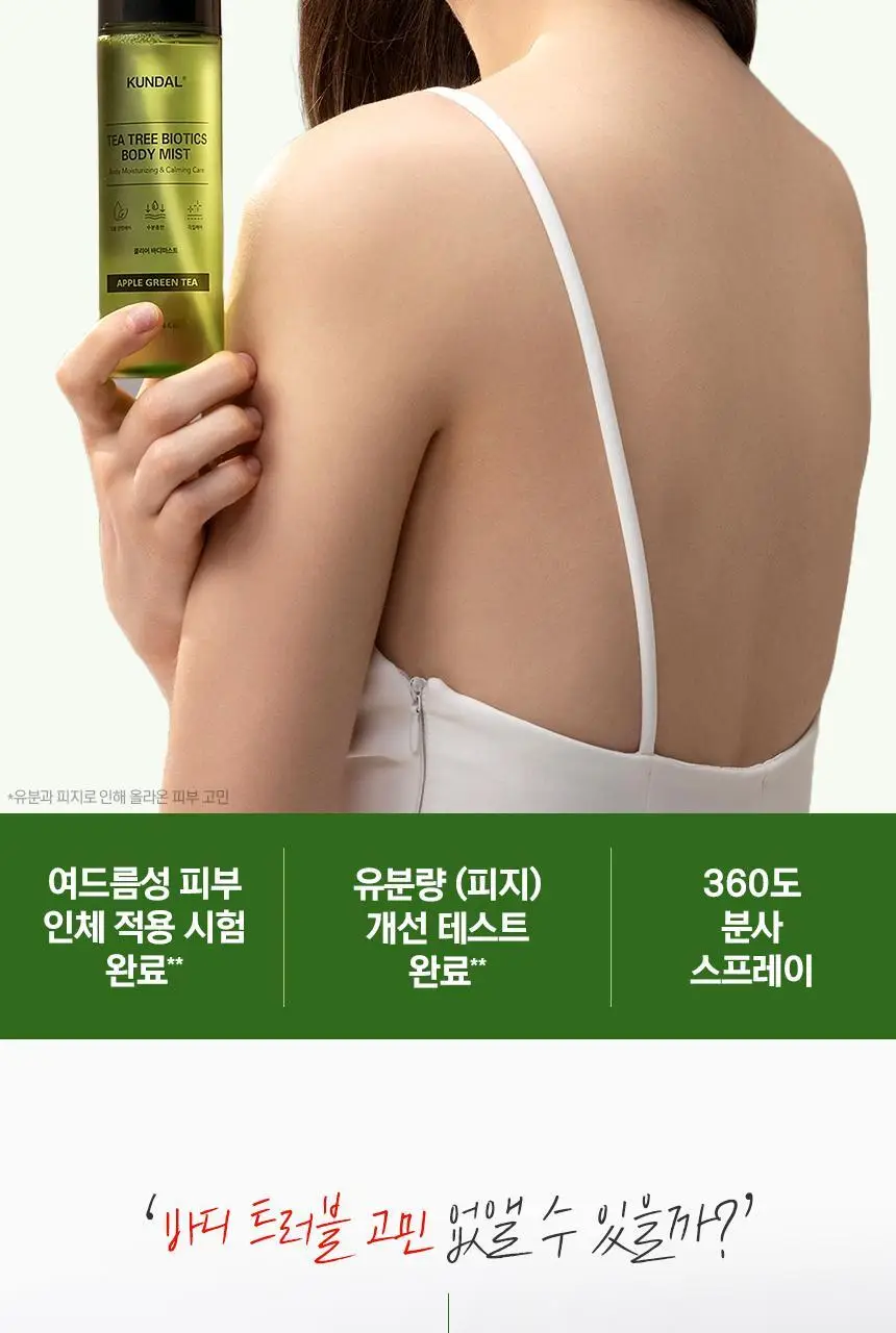쿤달 티트리 바이오틱스 아크네 바디워시/바디미스트 2종 택 1 상세페이지 30