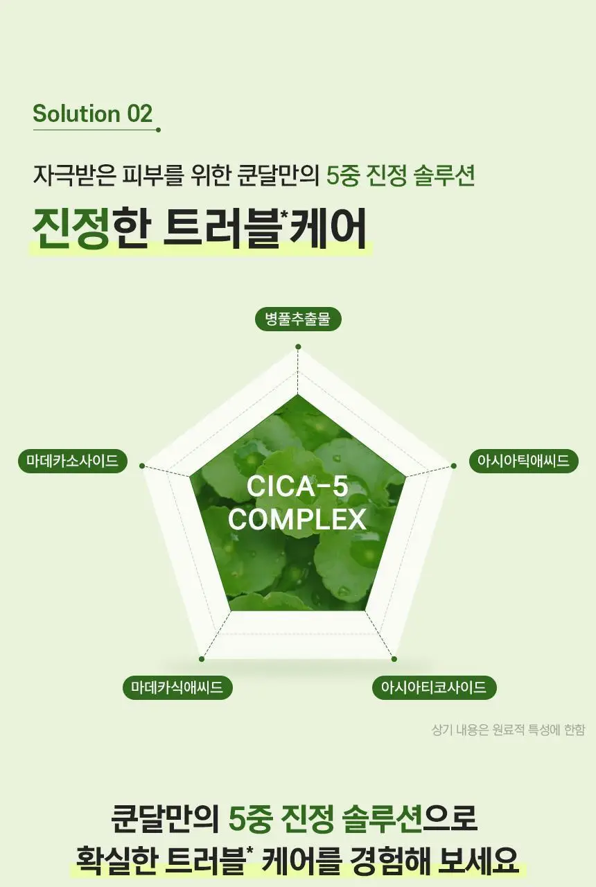 쿤달 티트리 바이오틱스 아크네 바디워시/바디미스트 2종 택 1 상세페이지 40