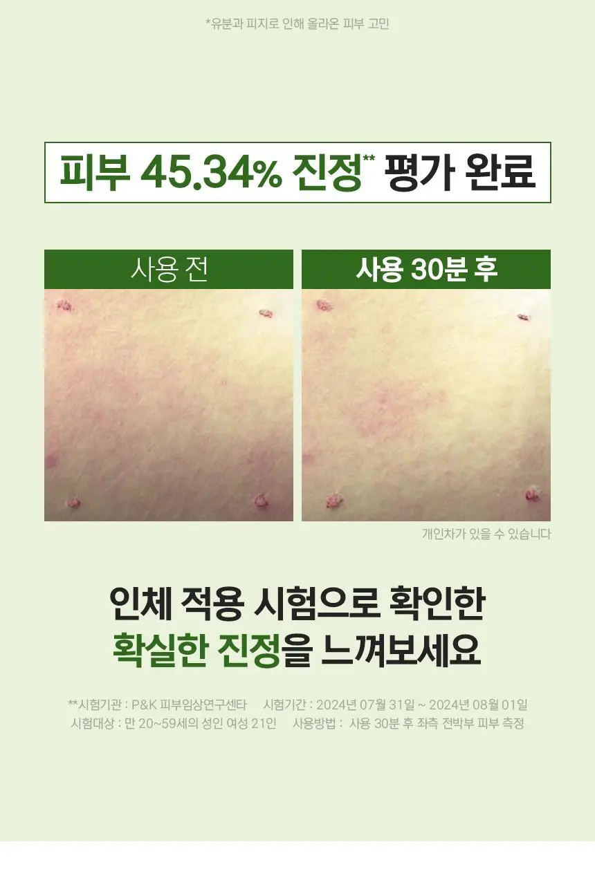 쿤달 티트리 바이오틱스 아크네 바디워시/바디미스트 2종 택 1 상세페이지 41