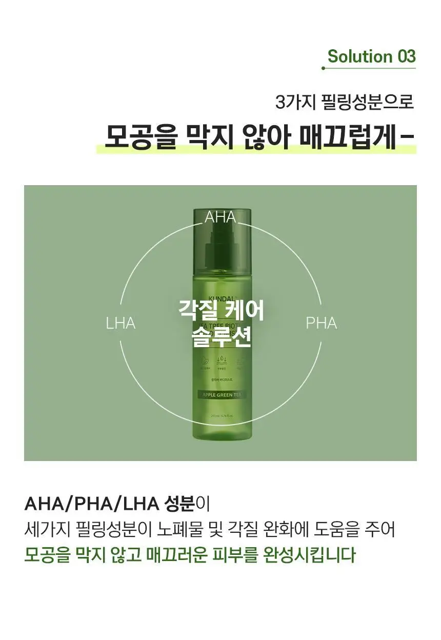 쿤달 티트리 바이오틱스 아크네 바디워시/바디미스트 2종 택 1 상세페이지 42