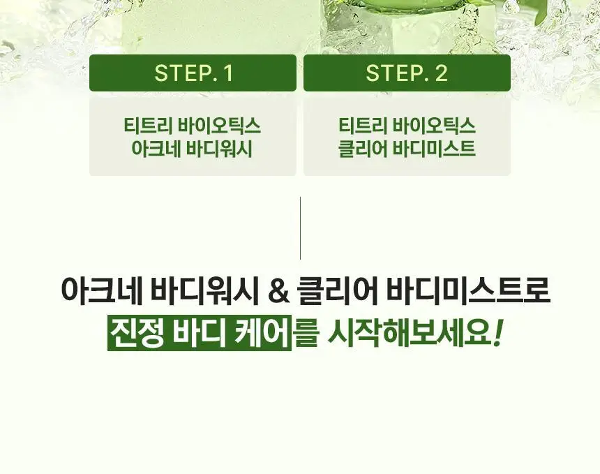 쿤달 티트리 바이오틱스 아크네 바디워시/바디미스트 2종 택 1 상세페이지 50