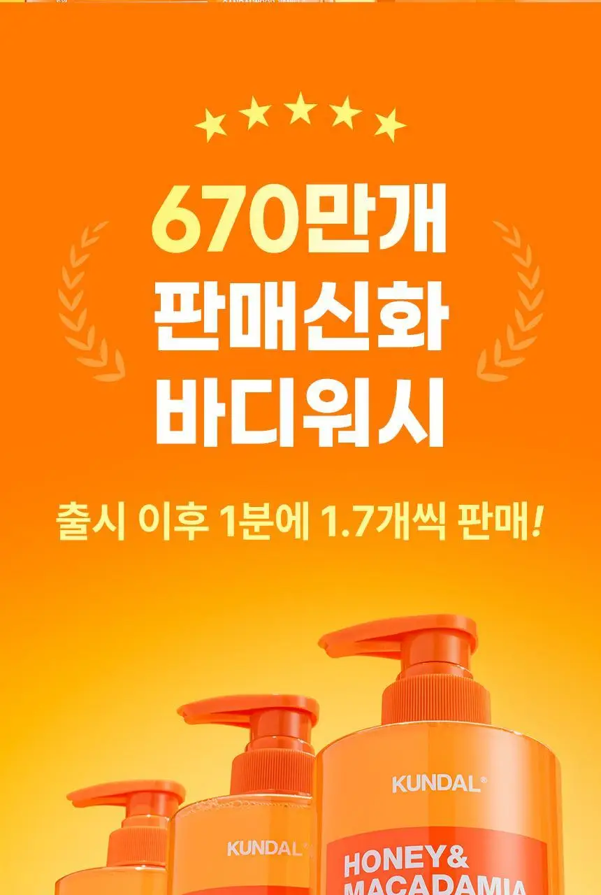 쿤달 퓨어 바디워시 500ml 4종 택1 상세페이지 6