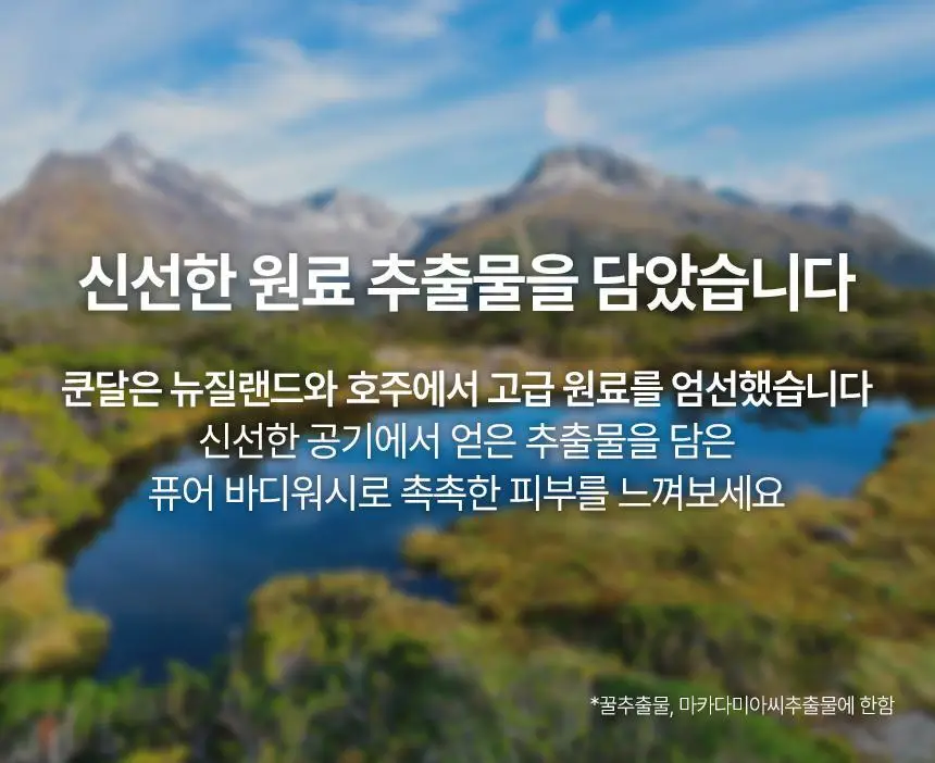 쿤달 퓨어 바디워시 500ml 4종 택1 상세페이지 15