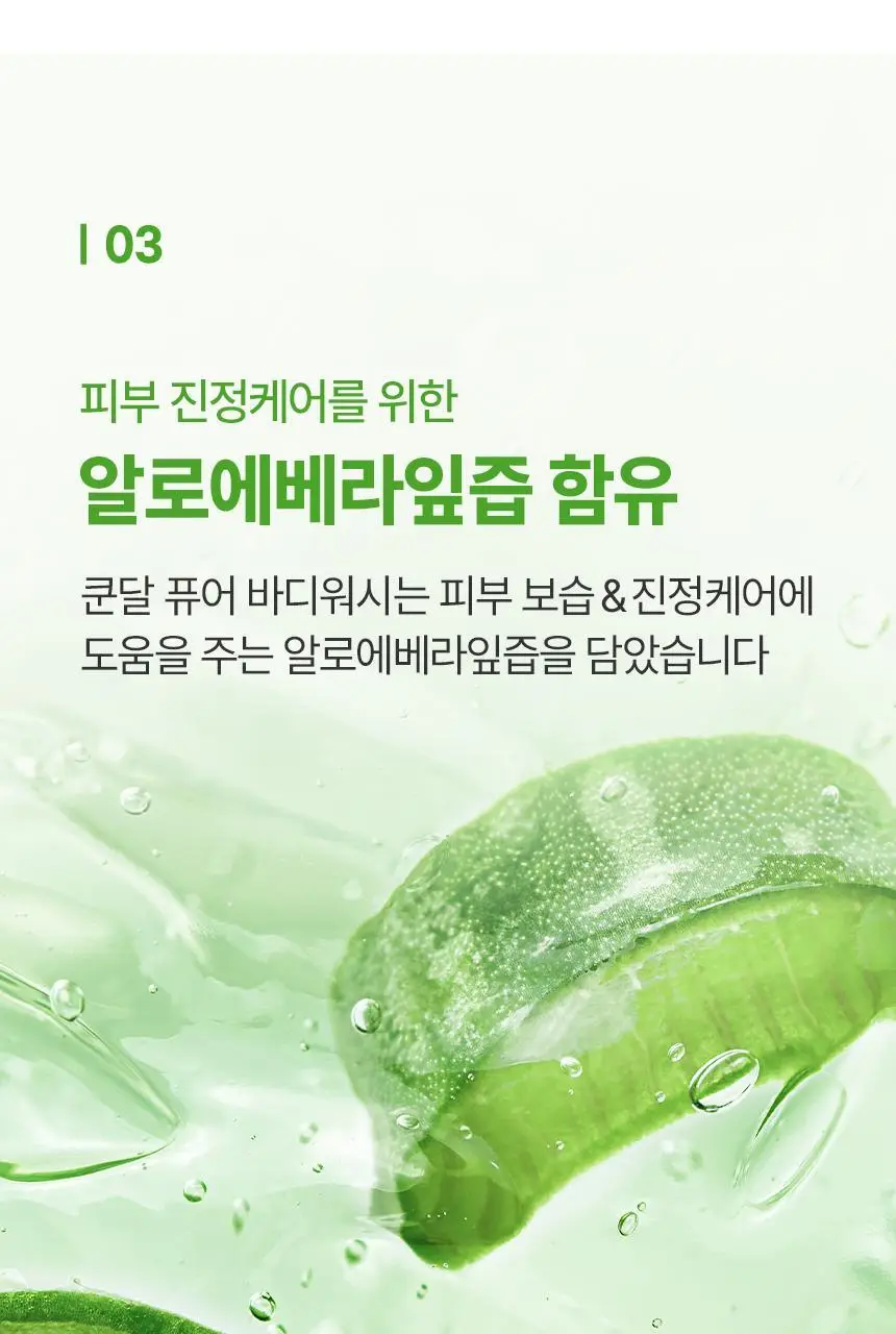 쿤달 허니앤마카다미아 바디워시 1058ml 3종 택1 상세페이지 20