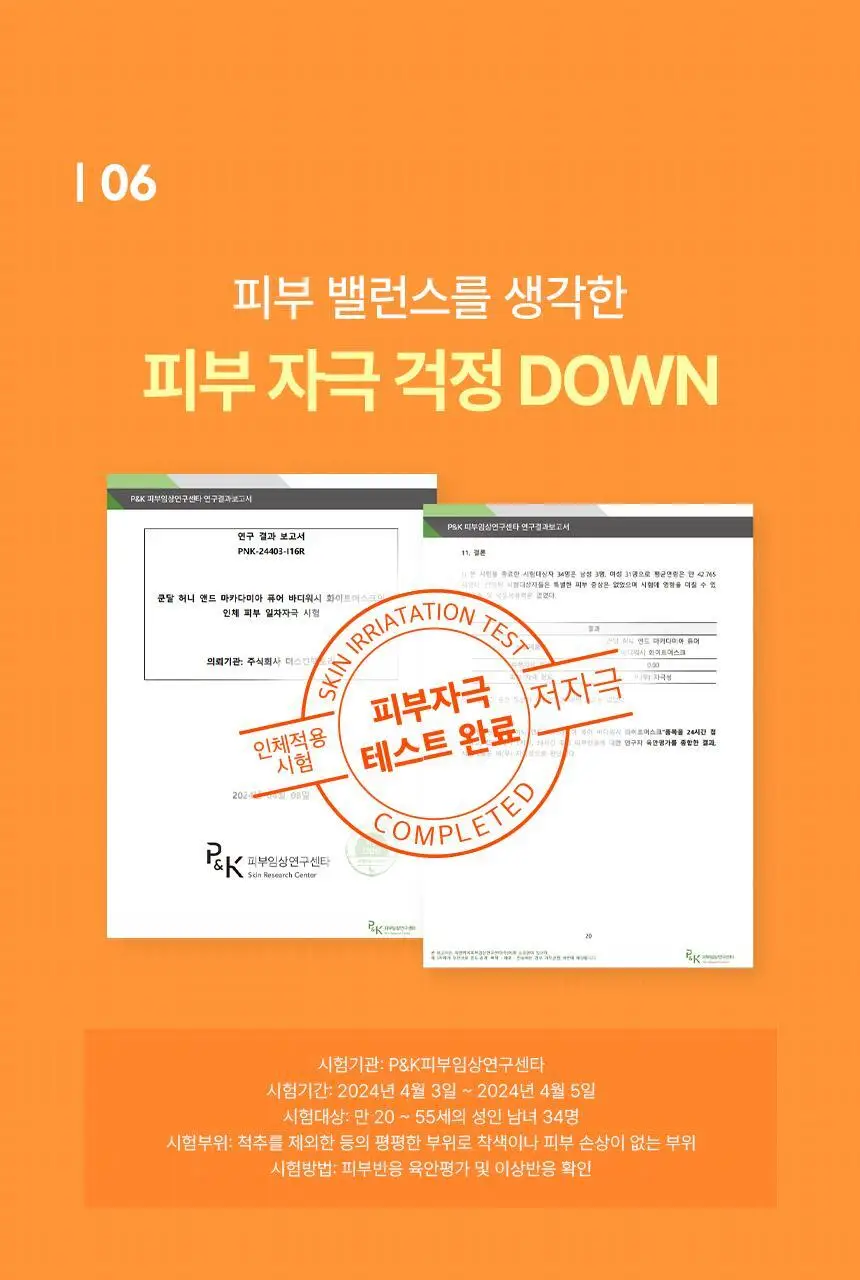 쿤달 허니앤마카다미아 바디워시 1058ml 3종 택1 상세페이지 26
