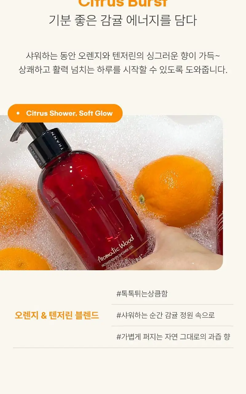 탄 아로마틱 우드 아로마테라피 샤워젤 320ml 상세페이지 5
