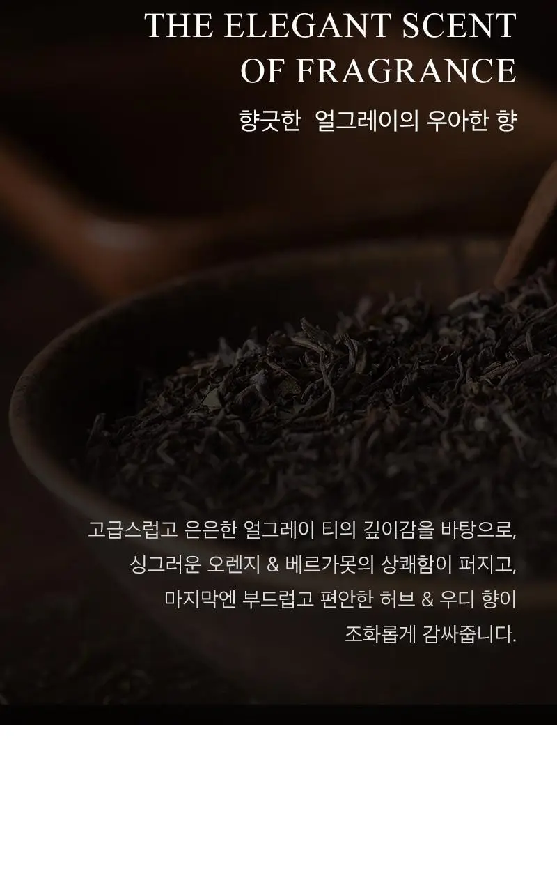 탄 얼그레이 인퓨전 아로마테라피 샤워젤 320ml 상세페이지 7