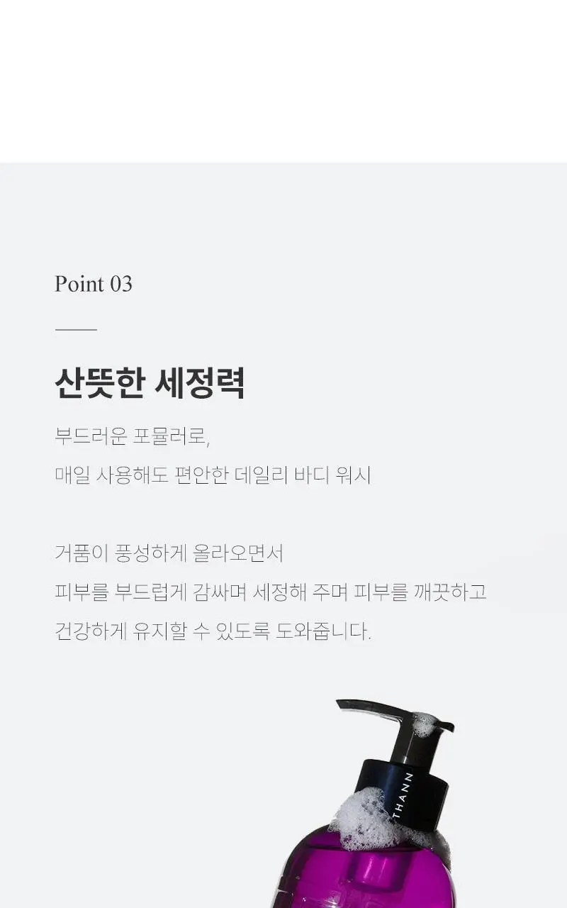탄 얼그레이 인퓨전 아로마테라피 샤워젤 320ml 상세페이지 12