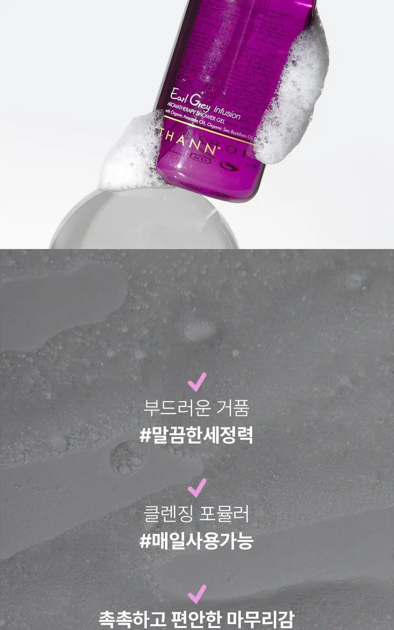 탄 얼그레이 인퓨전 아로마테라피 샤워젤 320ml 상세페이지 13