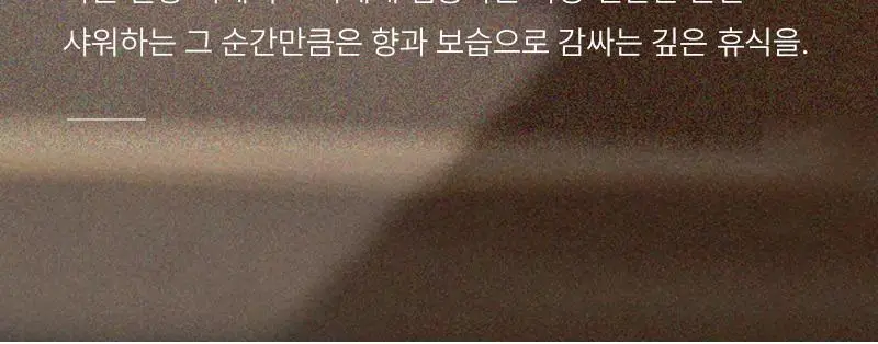 탄 얼그레이 인퓨전 아로마테라피 샤워젤 320ml 상세페이지 17
