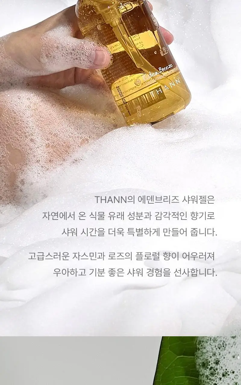 탄 에덴 브리즈 아로마테라피 샤워젤 320ml 상세페이지 8