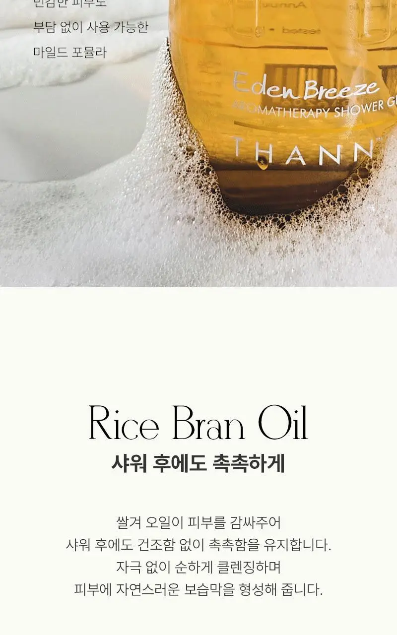 탄 에덴 브리즈 아로마테라피 샤워젤 320ml 상세페이지 11