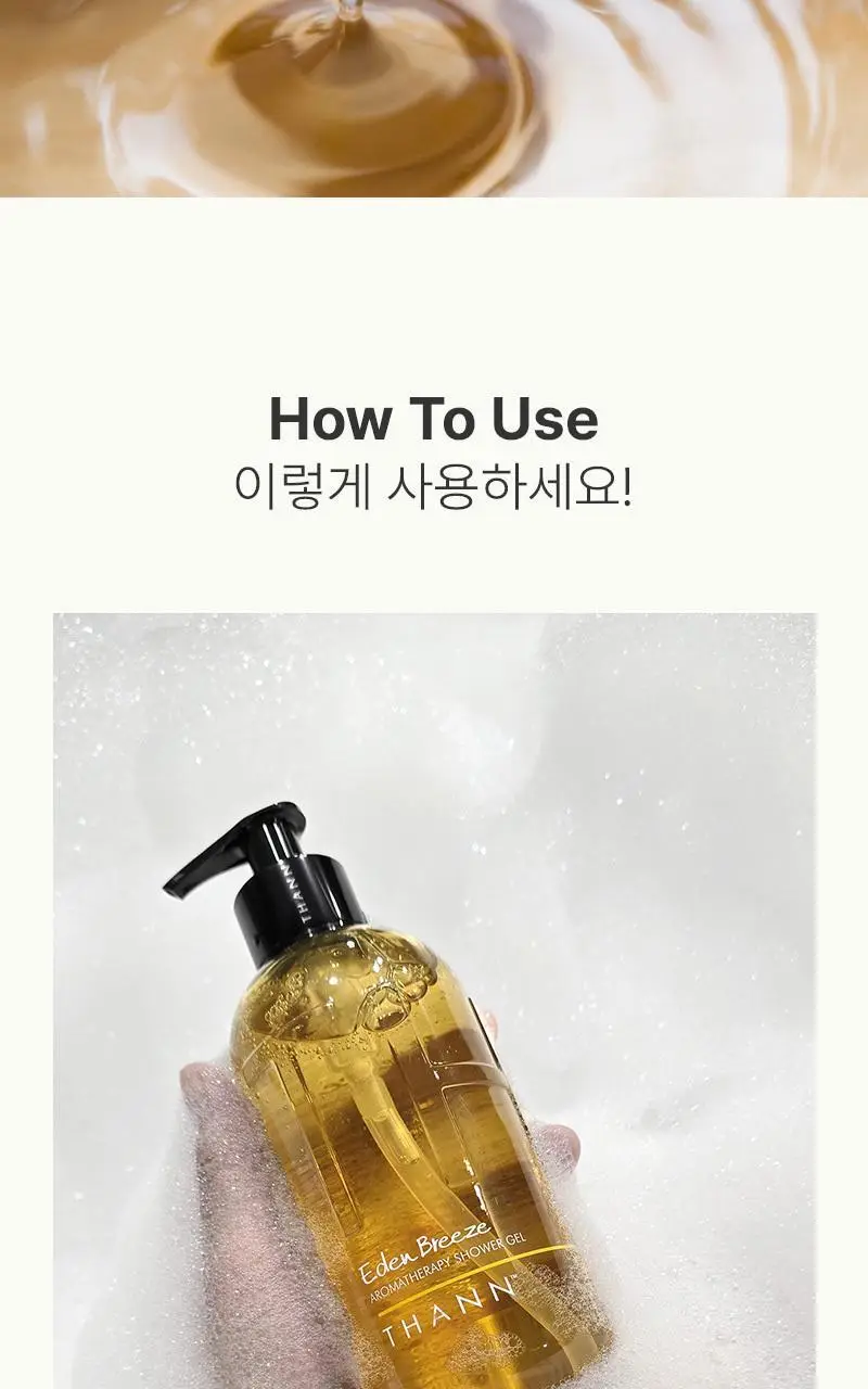 탄 에덴 브리즈 아로마테라피 샤워젤 320ml 상세페이지 13