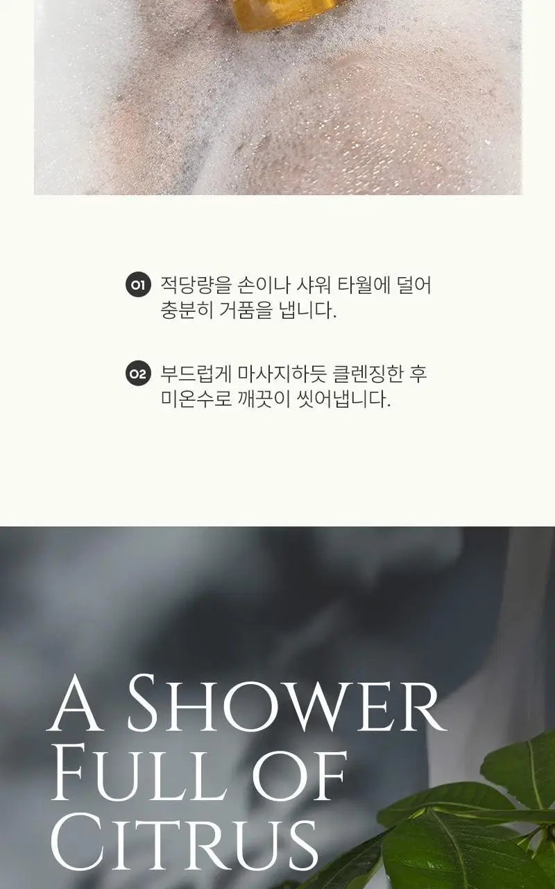 탄 에덴 브리즈 아로마테라피 샤워젤 320ml 상세페이지 14
