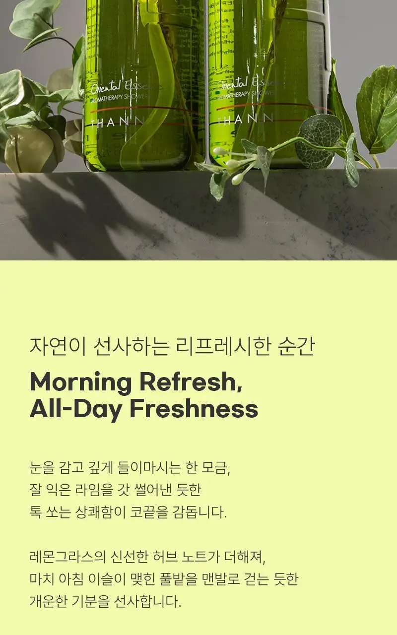 탄 오리엔탈 에센스 아로마테라피 샤워젤 320ml 상세페이지 3