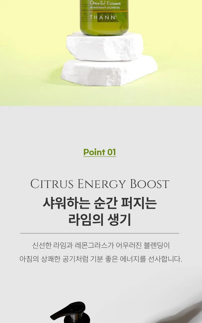 탄 오리엔탈 에센스 아로마테라피 샤워젤 320ml 상세페이지 7