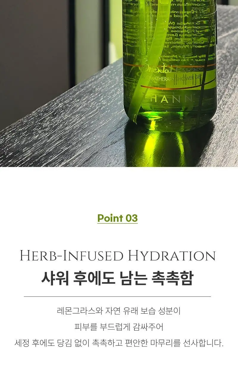탄 오리엔탈 에센스 아로마테라피 샤워젤 320ml 상세페이지 11